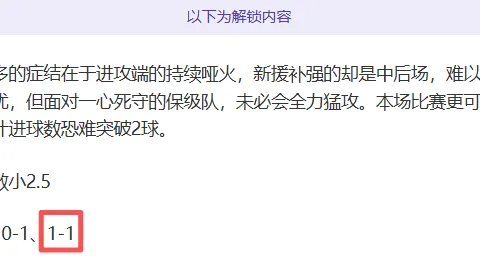 印尼超级联赛分析：伯希索罗保级战专家预测